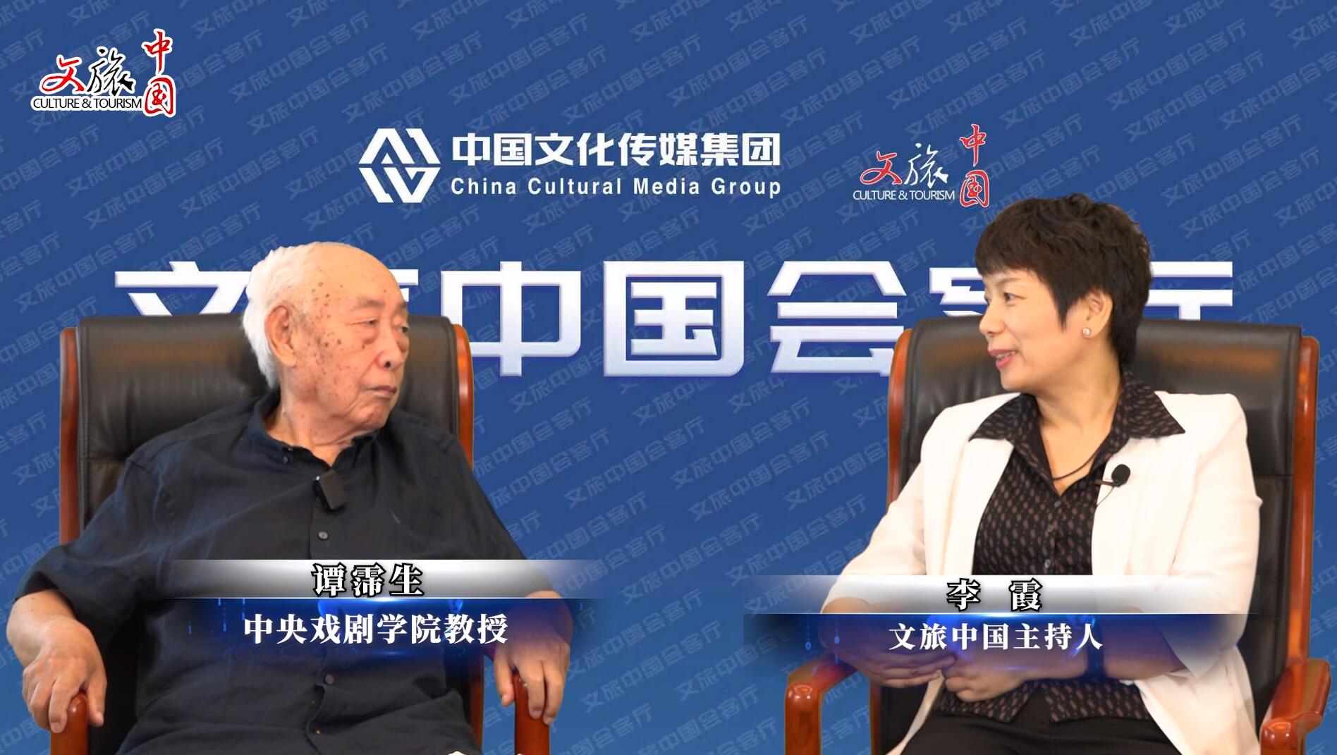 文旅中国会客厅|谭霈生:戏剧性的内涵必须涉及到人的内心