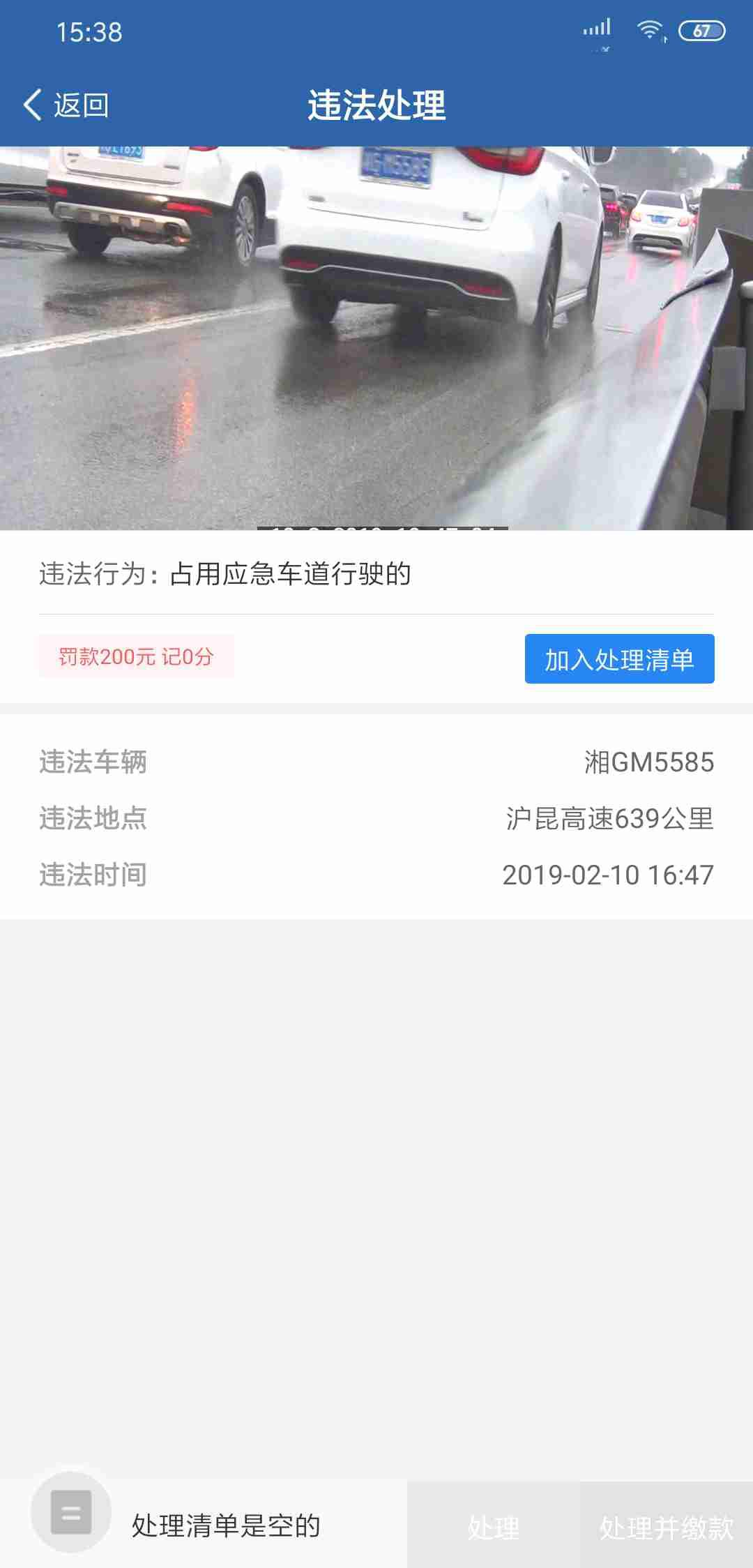 包含收到违法停车短信,但12123查不到违章怎么办的词条 包含收到违法停车短信,但12123查不到违章怎么办的词条