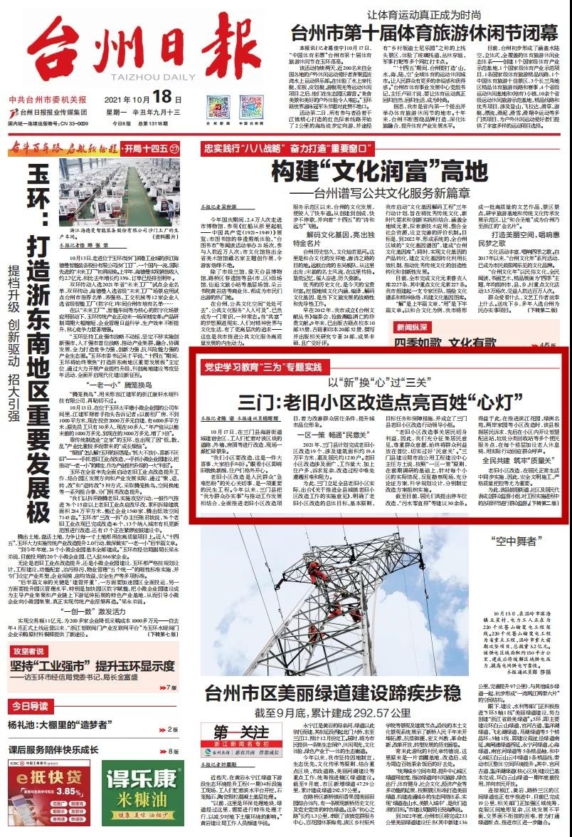 三门建设局这项工作登上台州日报"三为"专题啦!