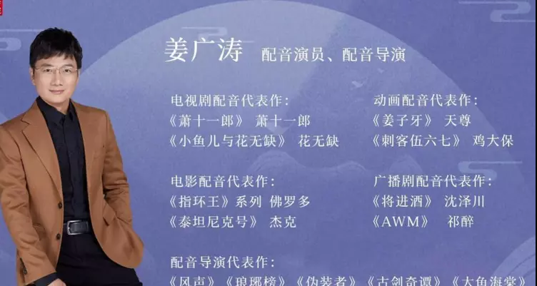 曾为这些经典角色配音!姜广涛涉刑事犯罪,作品或受牵连