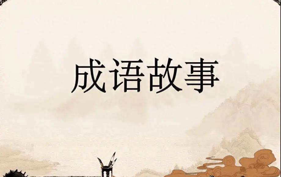 刘禅"此间乐"真相 司马昭得知他只沉迷享乐无大志