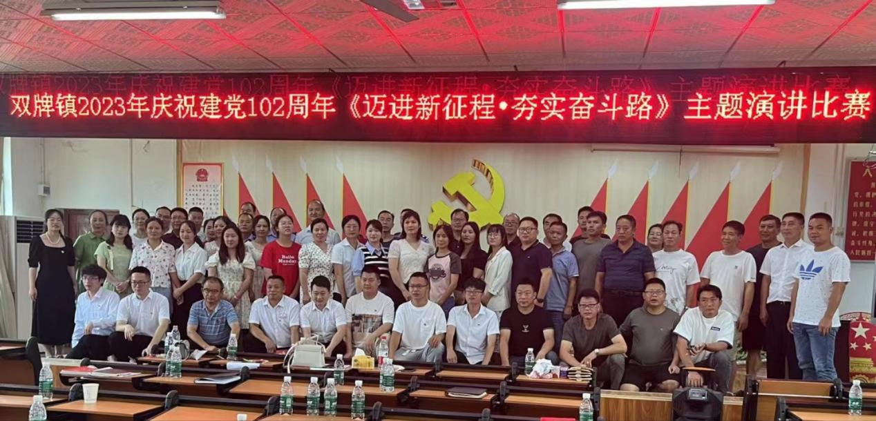 武冈市双牌镇举办"迈进新征程·夯实奋斗路"演讲比赛