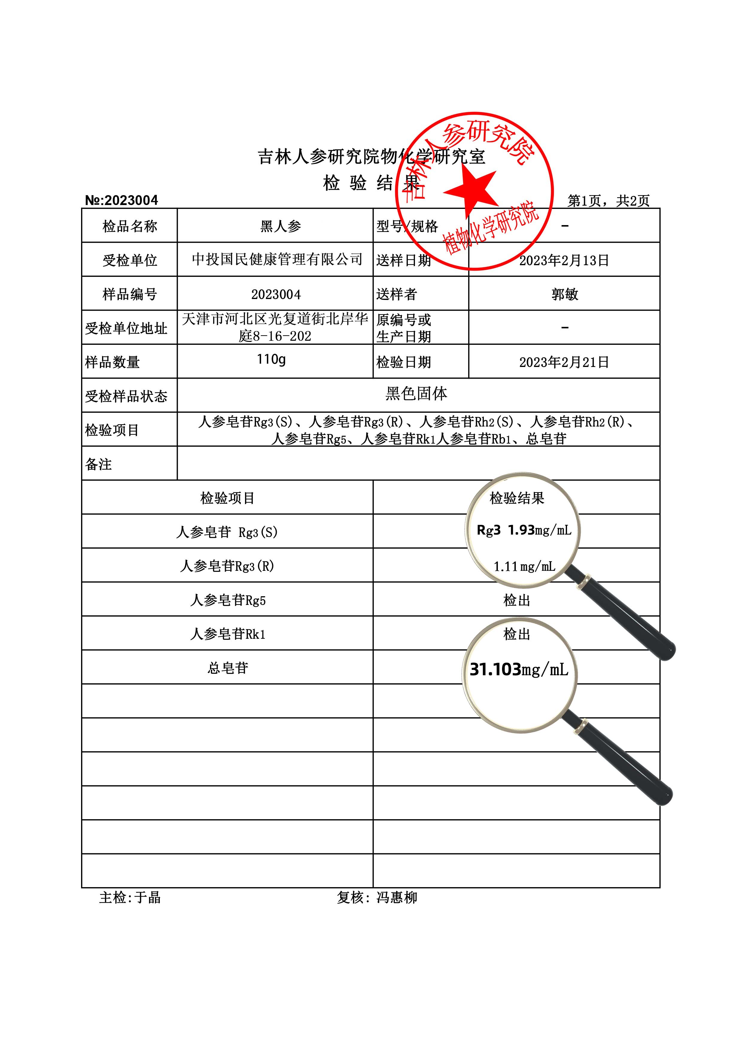 野生黑人参市场价图片