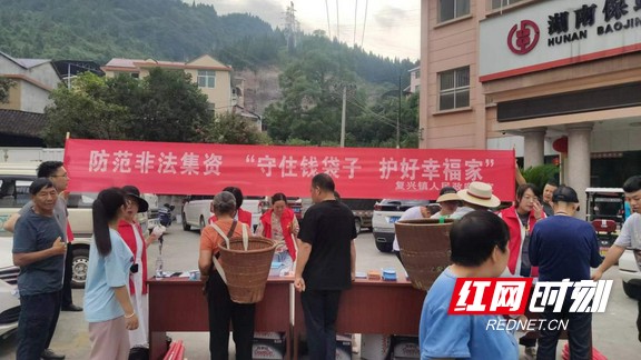 保靖县复兴镇:防非法集资 护群众财产