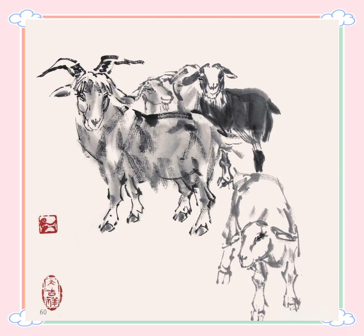 中国画羊的写意画法与范例解析