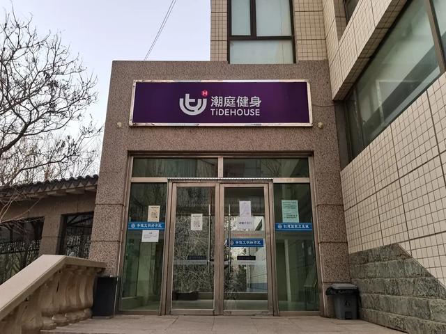 "潮庭健身"停业装修引起关注!会员:没用完的"健身卡""游泳卡"咋办?
