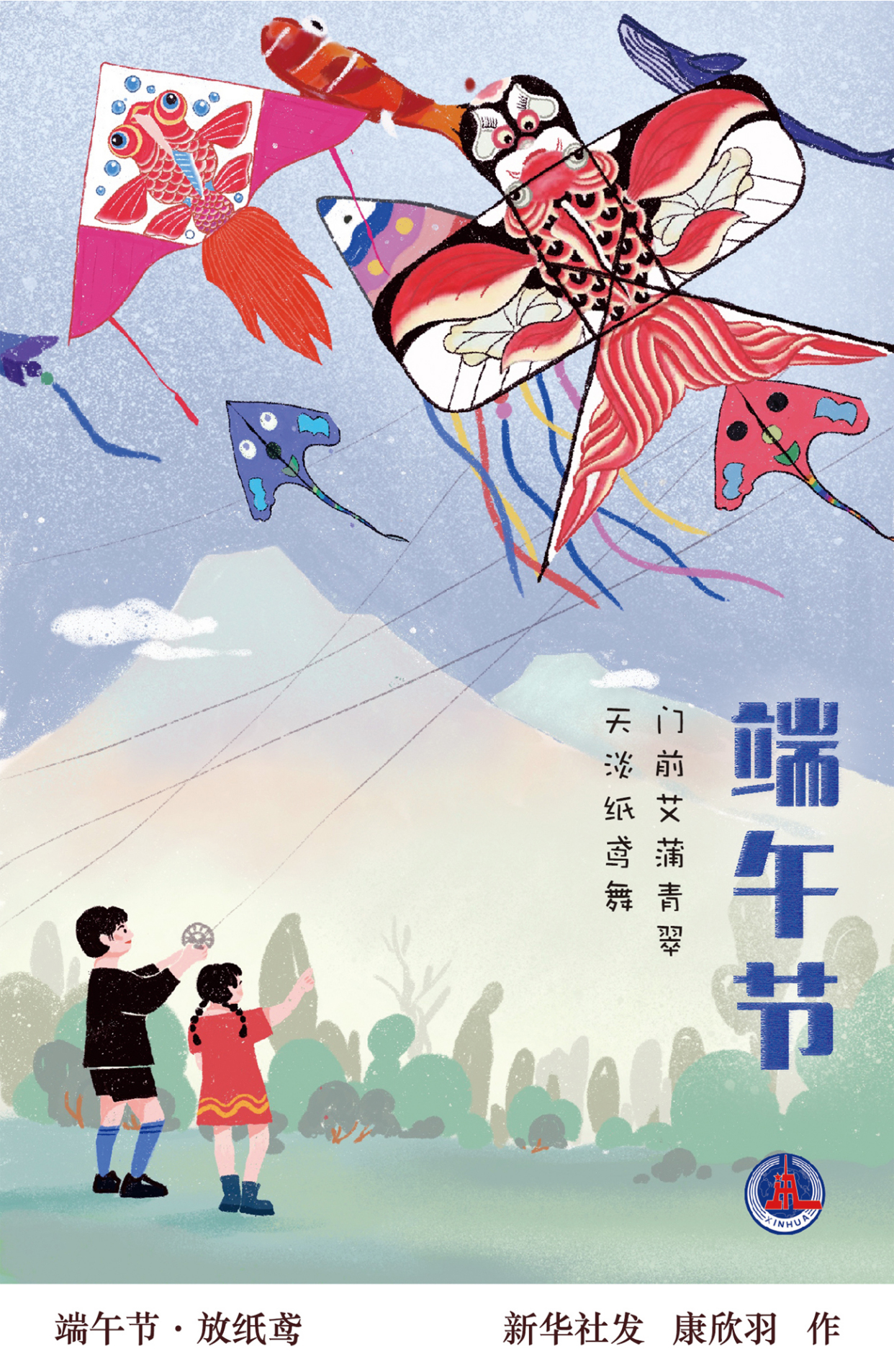 「端午节」端午节·放纸鸢