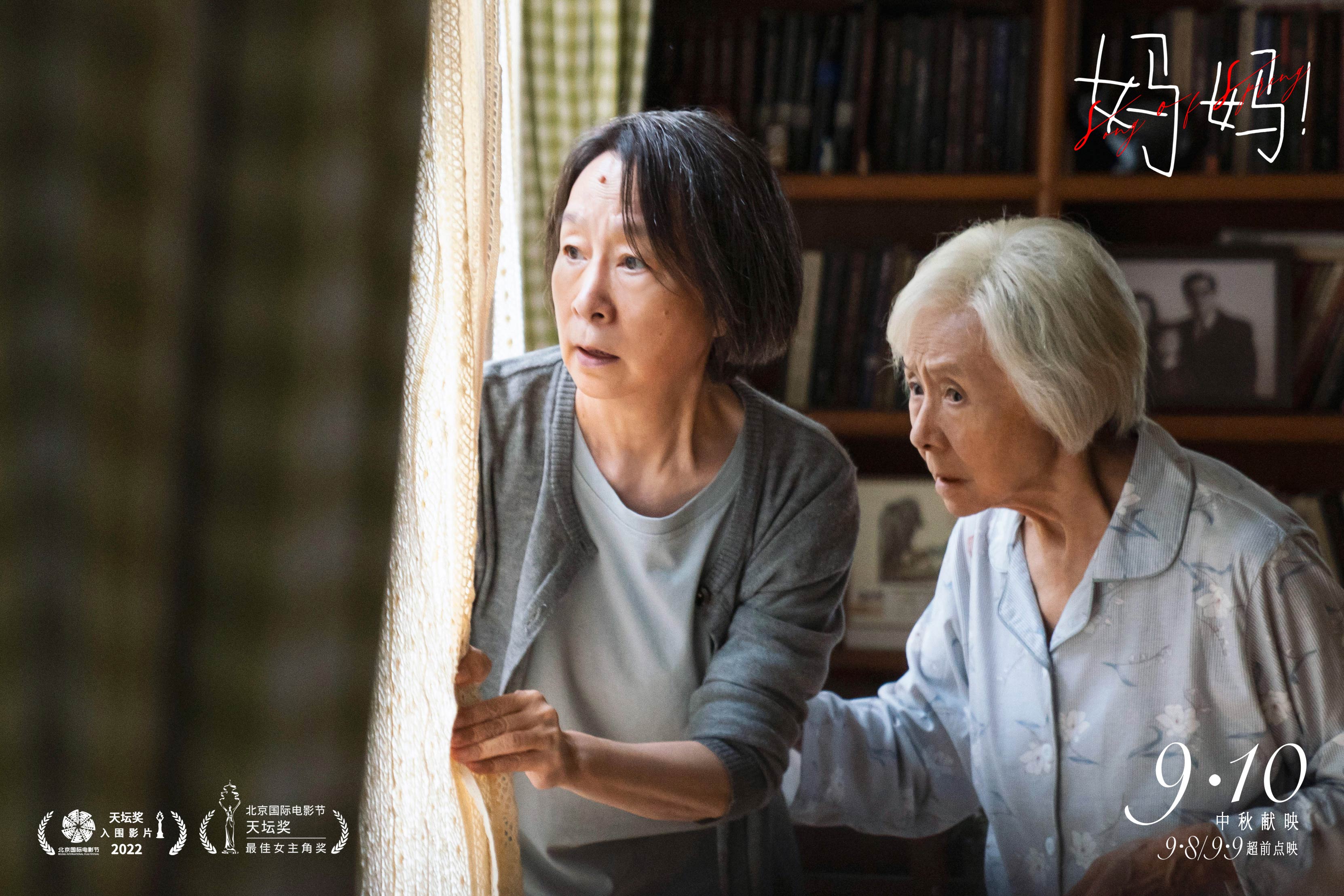 中秋节电影《妈妈!》曝终极预告 吴彦姝奚美娟诠释老年母女坚韧生命力