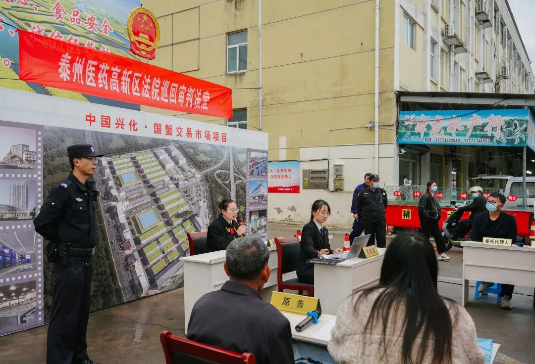 巡迴審判走進興化國蟹市場,溯源治理水產糾紛