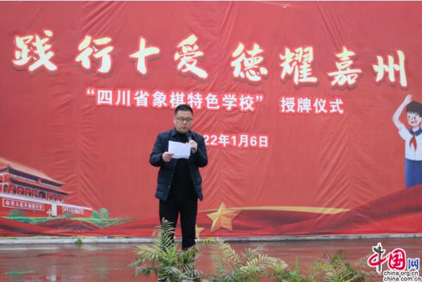 点赞!乐山沙湾小学荣膺"四川省象棋特色学校"称号