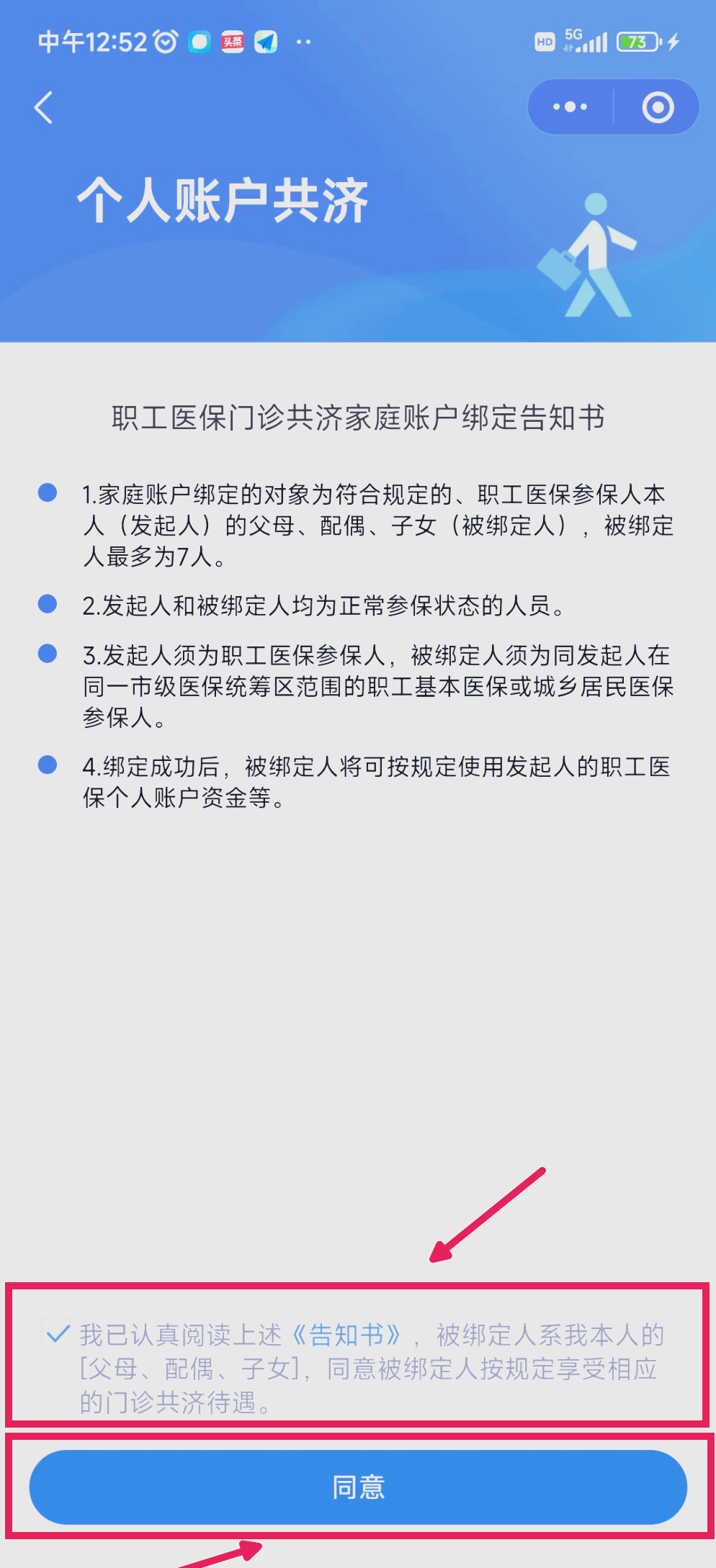 最新的医保卡怎么绑定共济账户方法分享(医保卡绑定共济账户认证为什么要绑定银行卡教程)