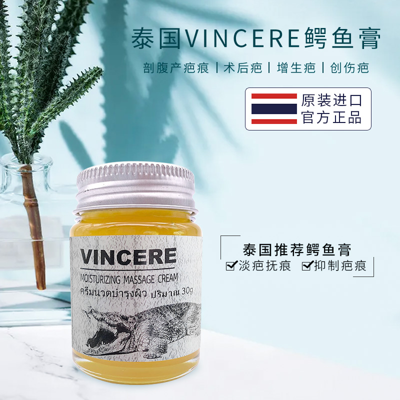 泰国vincere鳄鱼膏疤痕效果怎样
