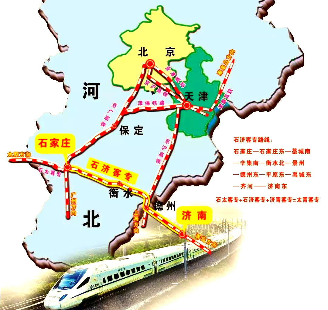 全国铁路新图出炉,石家庄至济南高铁正式开通