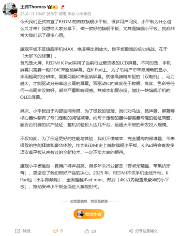 REDMI K Pad杀到！首发多项新技术 4K内配置最豪华小平板