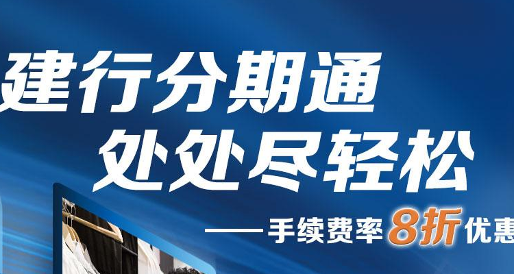 建行分期通提前还款手续费怎么收