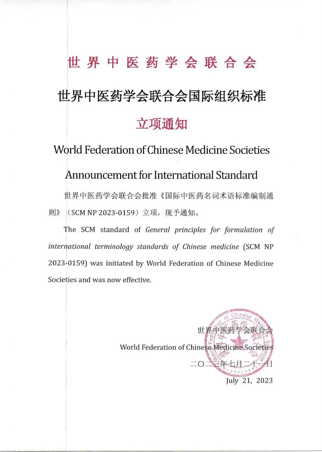 中医药行业的全球视角：世界中医药学会联合会官网