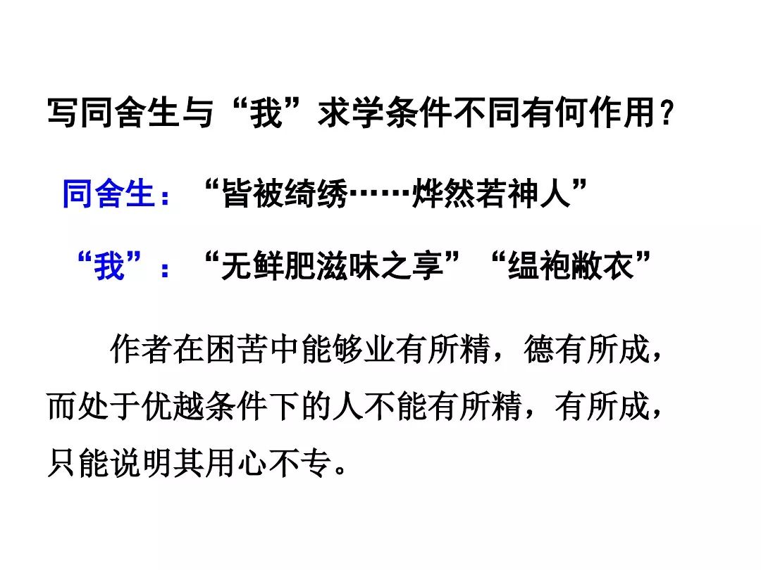 真没想到（送东阳马生序朗读）九下语文书人教版送东阳马生序注释 第44张