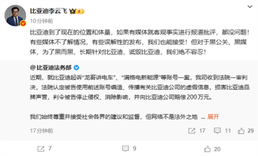 比亚迪：“龙哥讲电车”编造传播虚假信息 一审判赔200万！