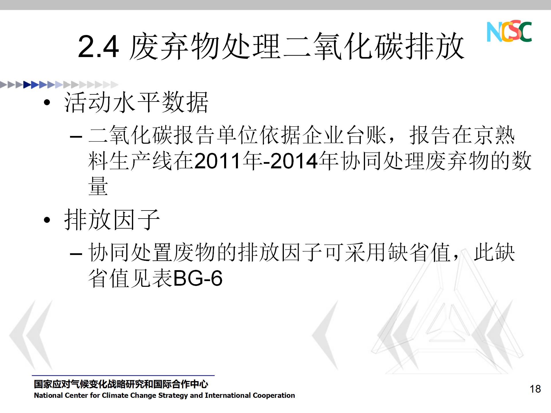 PPT资料 水泥企业碳排放核算和报告指南-碳中和人才平台