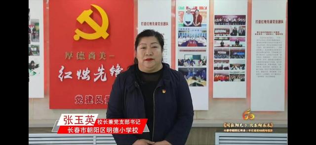 薪火相传一甲子 长春市朝阳区明德小学校举办建校60周年庆典活动