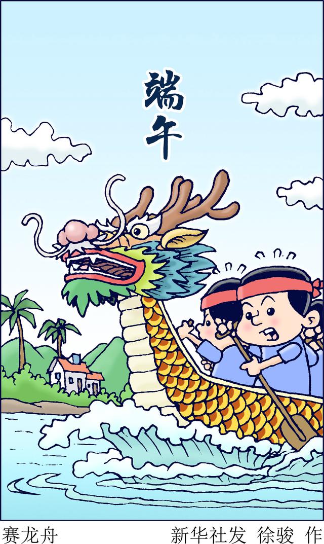 图表·漫画 「端午节」赛龙舟