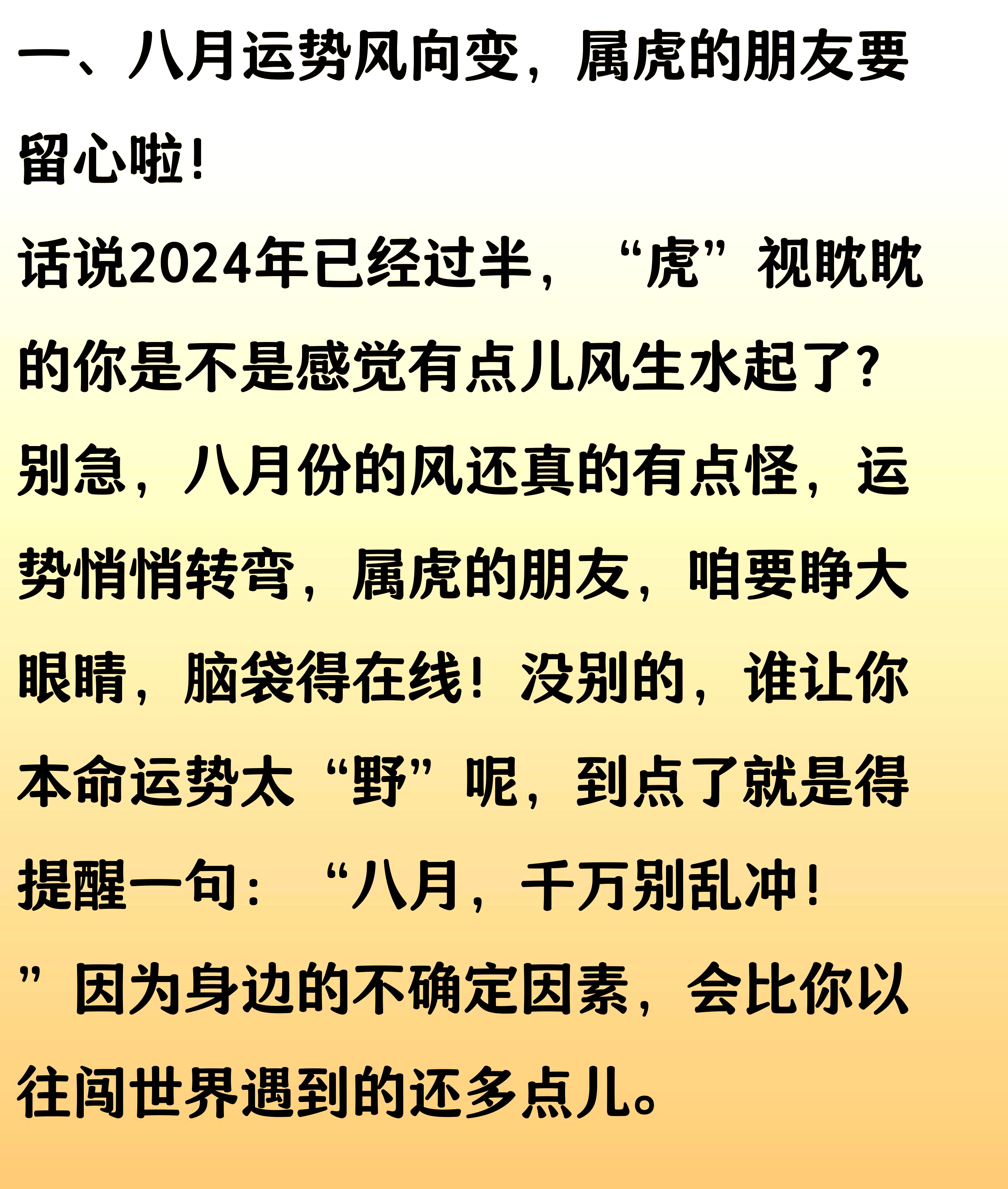 生肖运势每日运势8月28(8月28日属相运势)