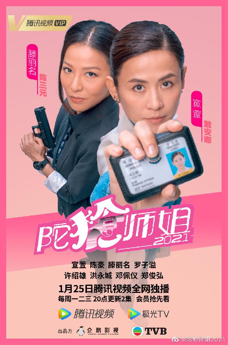 毁童年?tvb开年大剧《陀枪师姐2021》口碑两极化,经典ip续集屡屡翻车