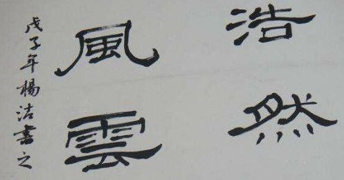 她是80後美女,書功深厚,書協大佬服了:此女不錯,字也耐看!