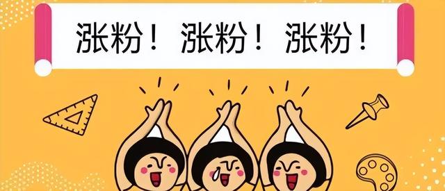 花钱就能买粉丝?警惕"涨粉诈骗"!