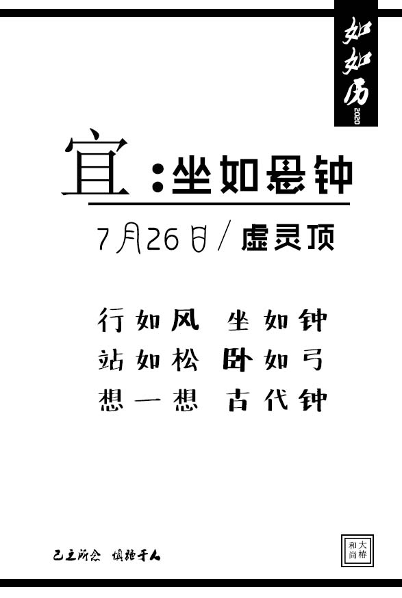 四威仪中坐如钟的钟是什么钟