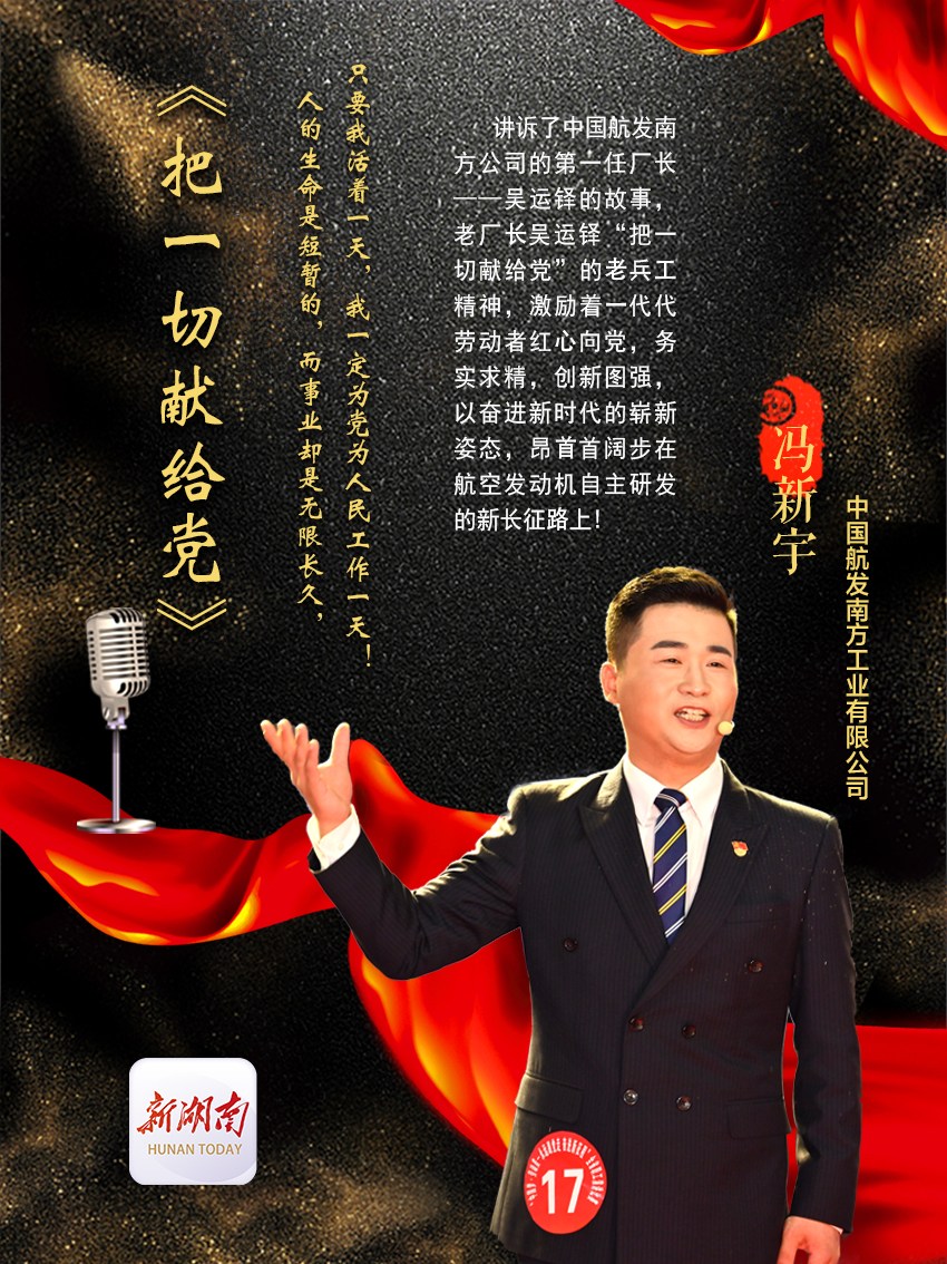 永远跟党走 奋进新征程|冯新宇:把一切献给党