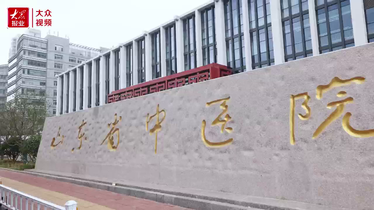 山东省中医院logo图片