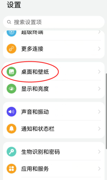 华为手机桌面图标大小怎么调