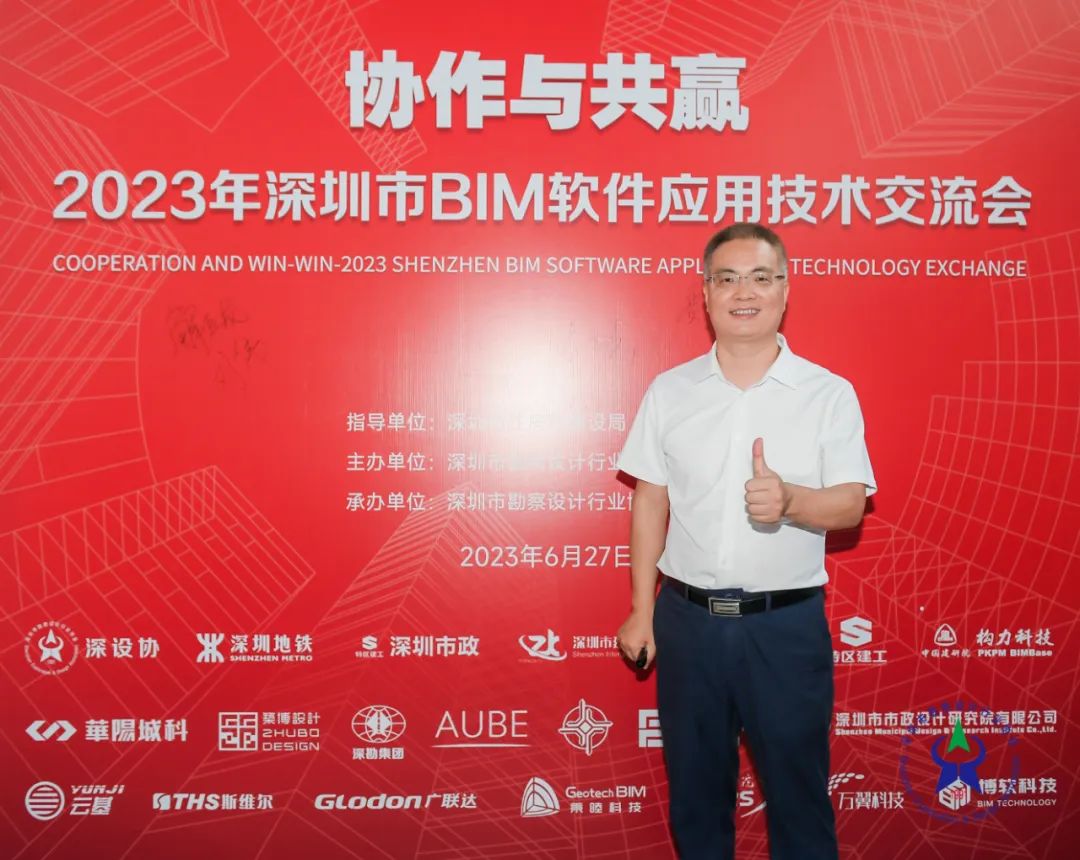 斯维尔受邀出席2023年深圳市bim软件应用技术交流会