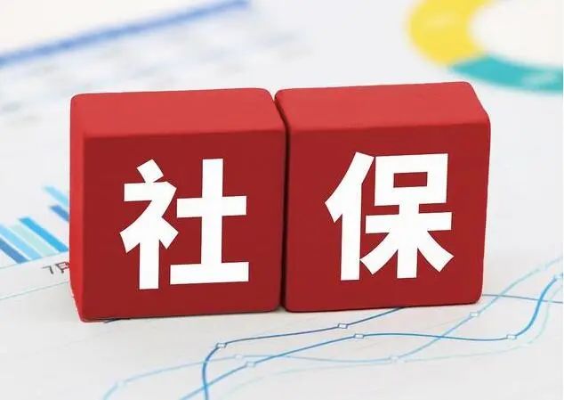 社保缴费可以退吗?