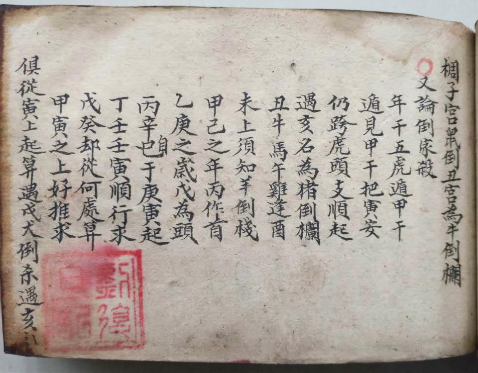 道教符咒祝由《刘复旦抄录梅山法本(论天德日)》全书69页