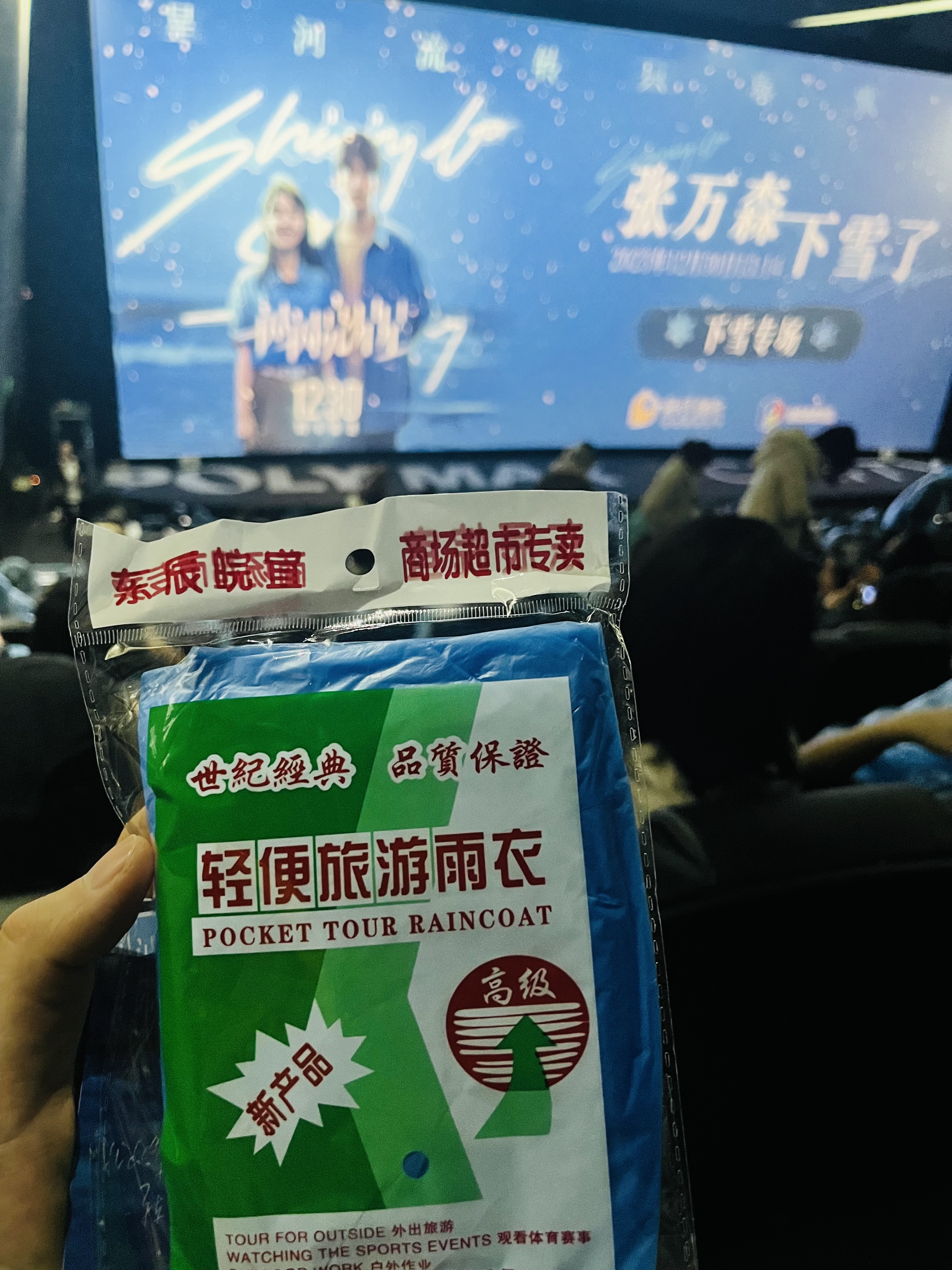 "下雪场尴尬"上热搜,《一闪一闪亮星星》营销存安全隐患丨调查