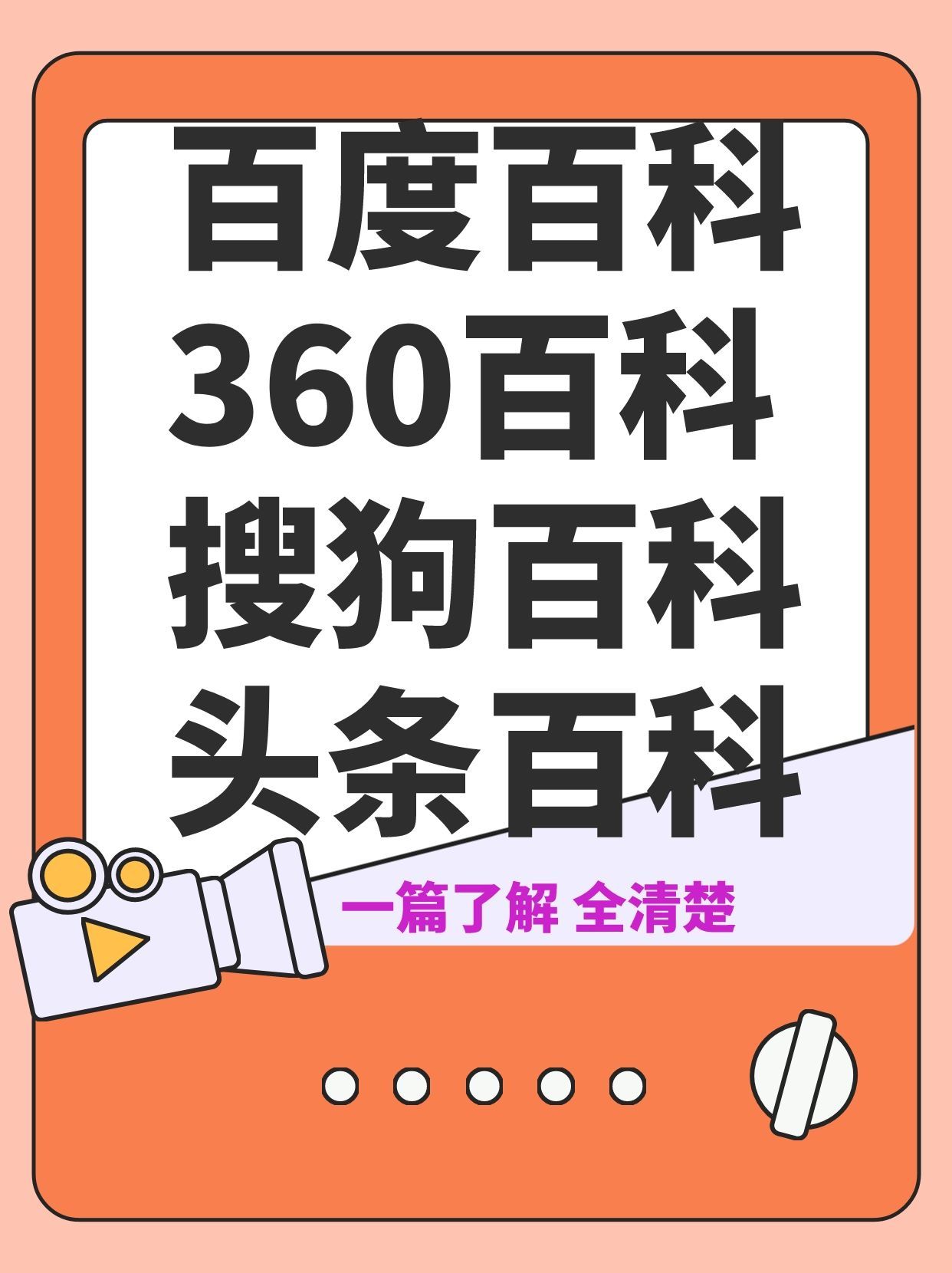 头条百科怎么编辑(头条百科怎么编辑词条)
