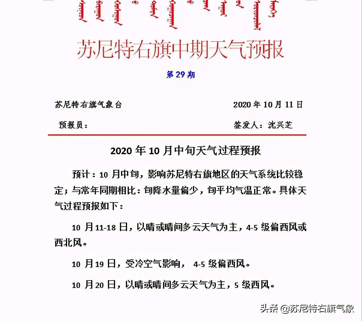 苏尼特右旗2020年10月中旬天气过程预报