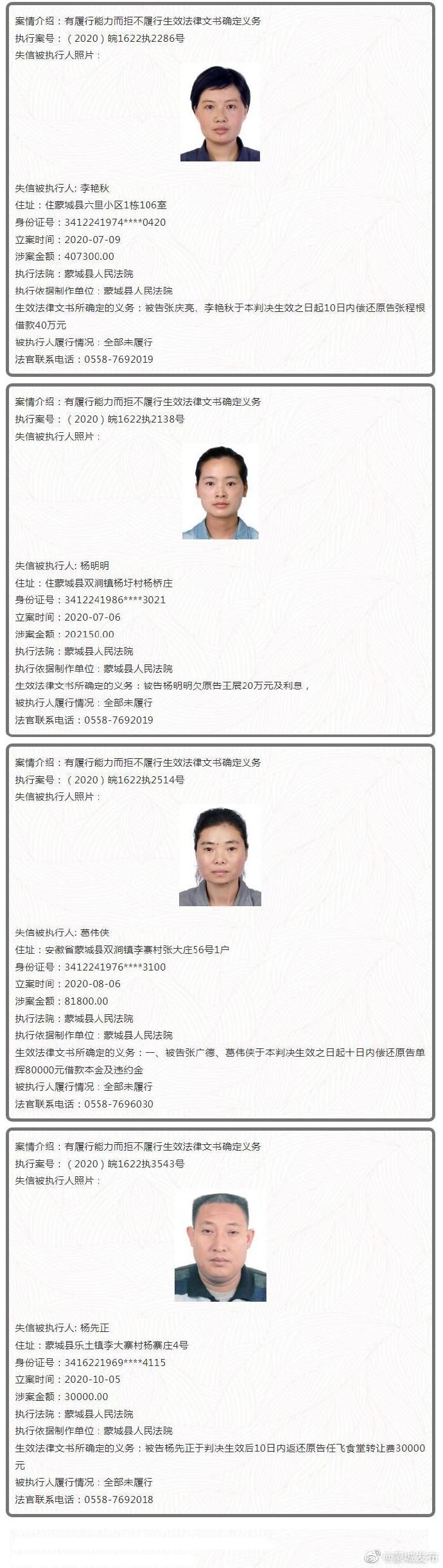 蒙城法院曝光一批失信被执行人 看看都是谁