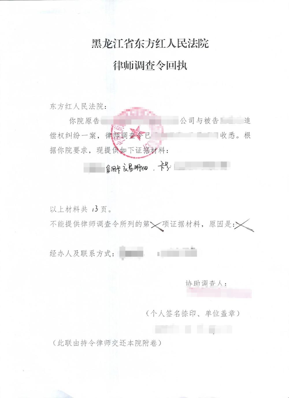 东方红法院签发首份律师调查令——助推法治化营商环境