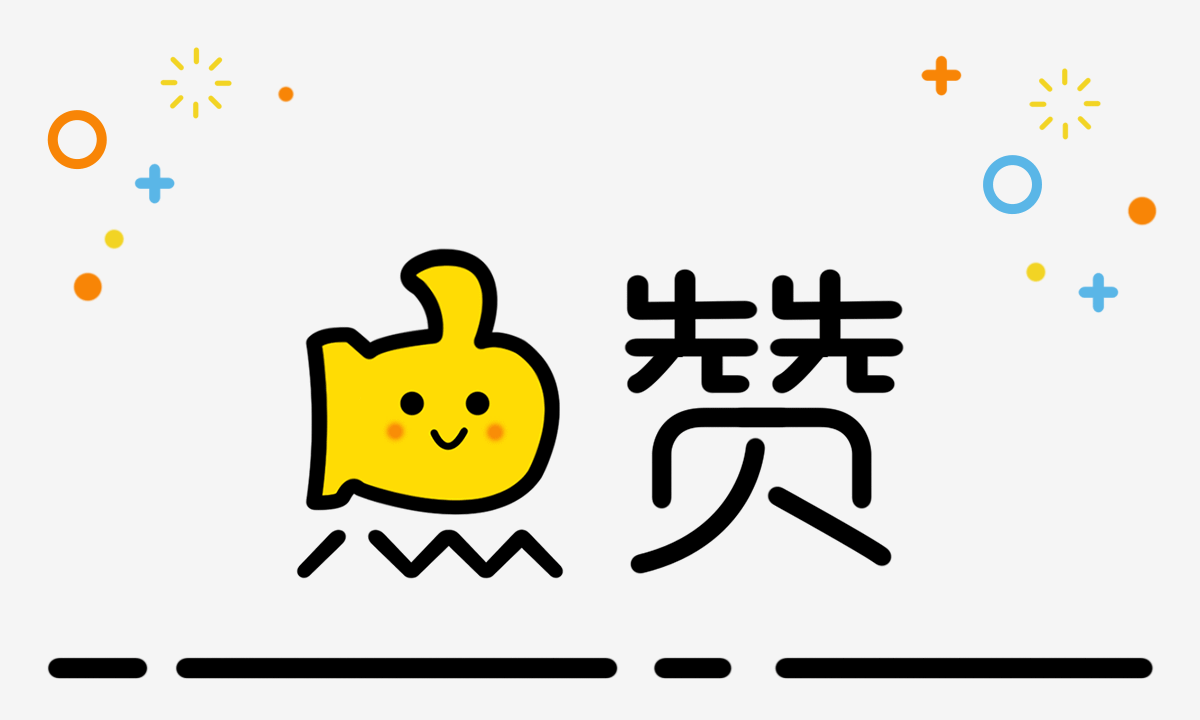 qq免费赞(免费耍赞)