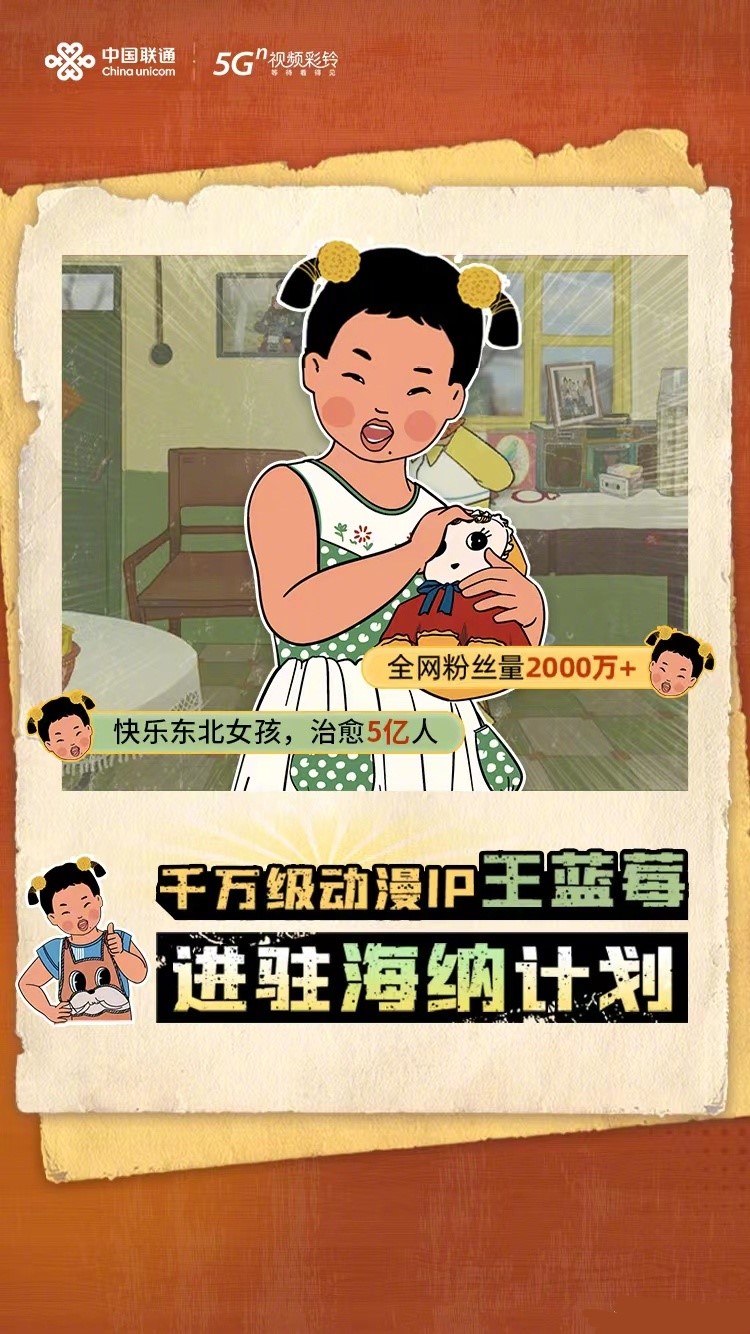 热烈欢迎快乐东北女孩王蓝莓同学进驻中国联通视频彩铃!