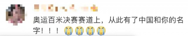 蘇炳添這個手勢火了!本人解釋來了