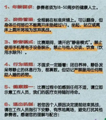 挑战不玩手机只管睡觉！奖金还3000元 上海这届大赛真懂成年人的崩溃