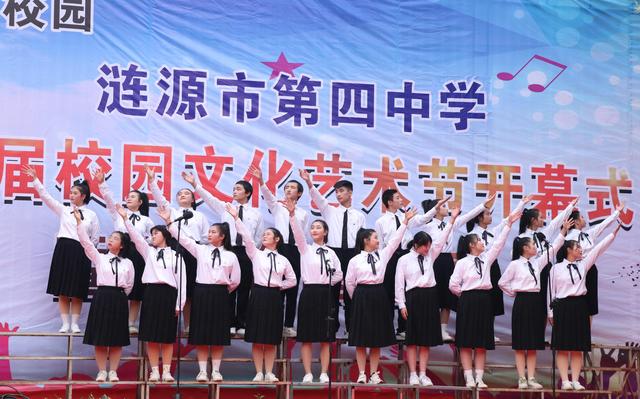 精彩!涟源四中第二届校园文化艺术节开幕