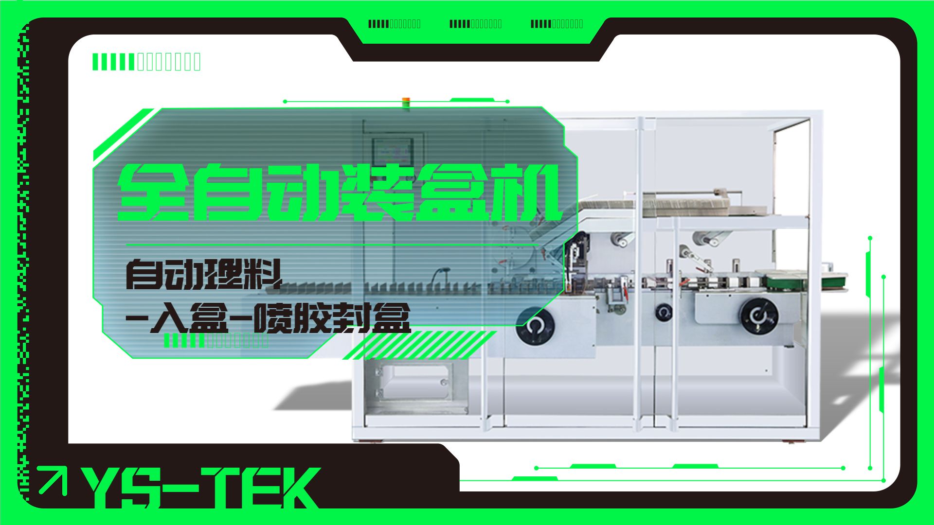 电子烟装盒机:自动化包装线解决方案