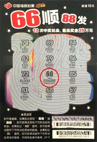 中奖|常州市民刮中"66顺88发"头奖25万元