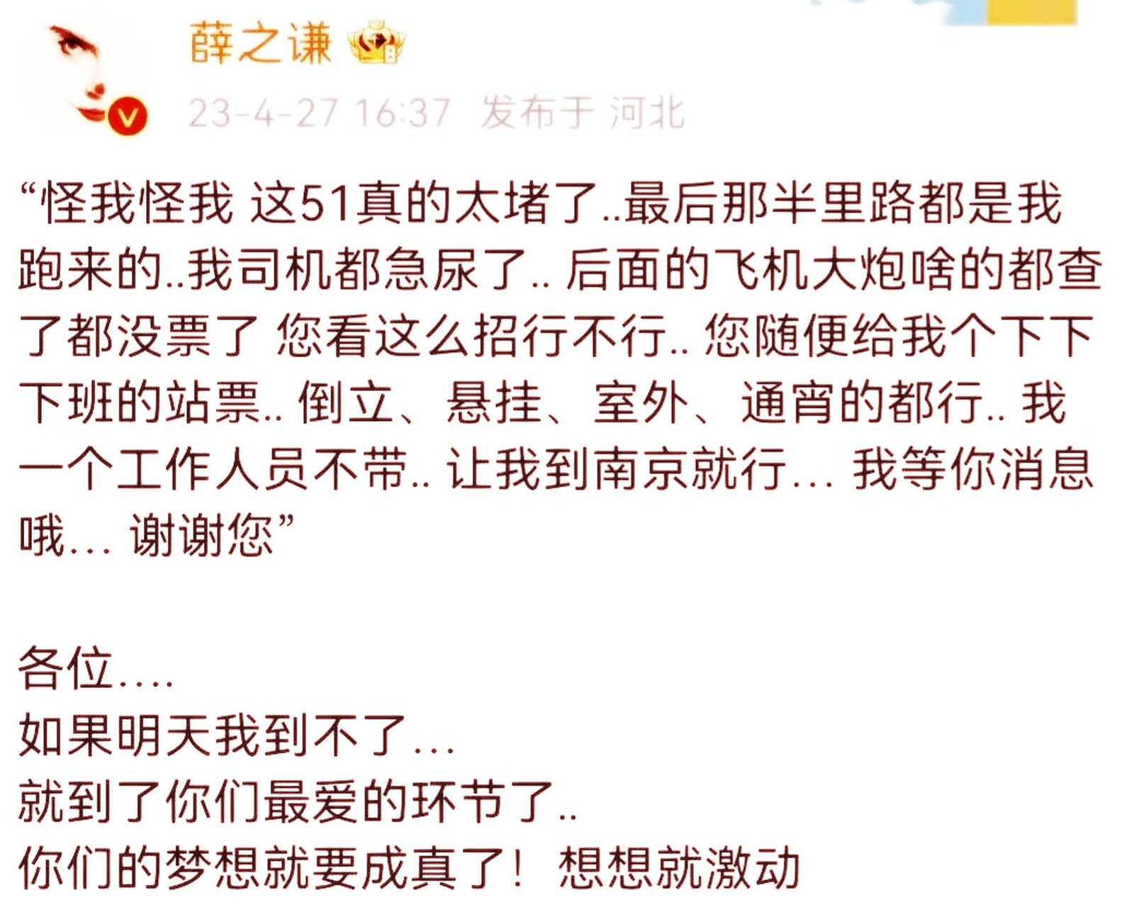 笑,薛之谦不能来薛之谦的演唱会,呼吁大家退票 4月28日,薛之谦南京