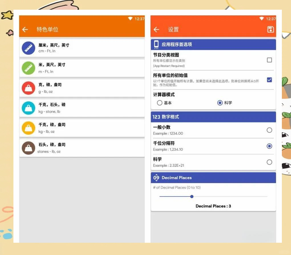 单位换算器app